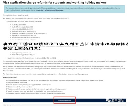 澳大利亚签证申请中心