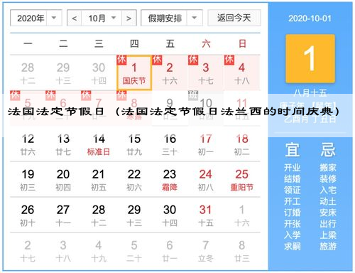 法国法定节假日