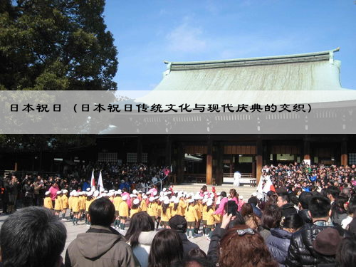 日本祝日