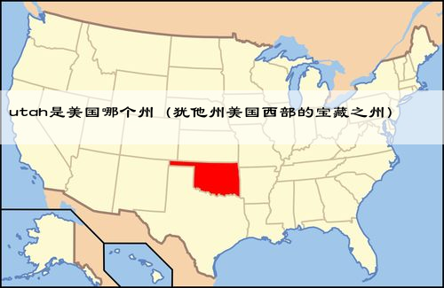 utah是美国哪个州